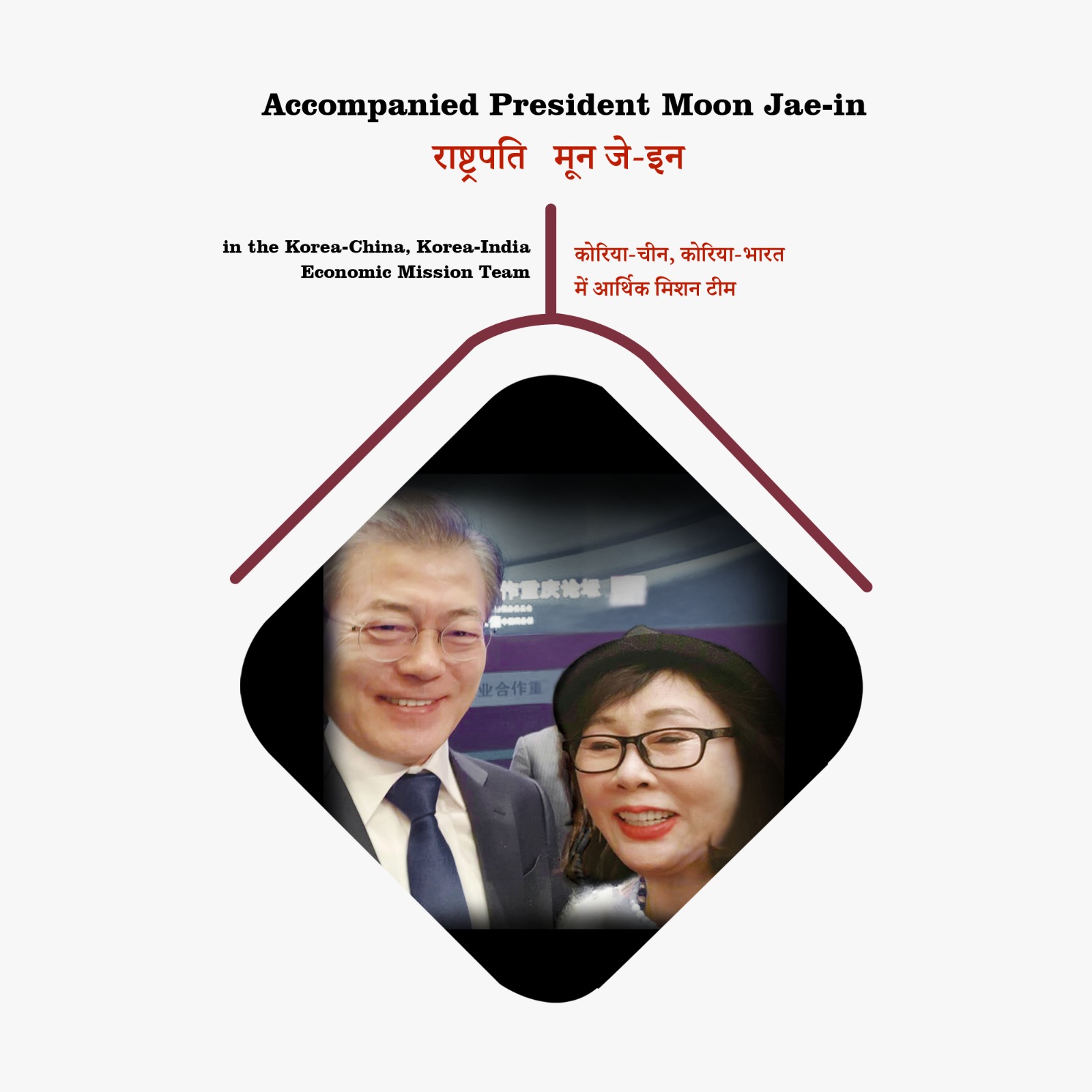 Accompanied President Moon Jae-in 